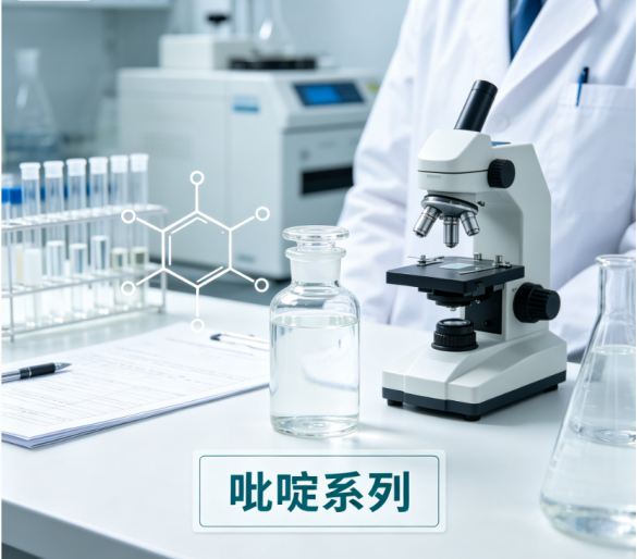 青岛吡啶